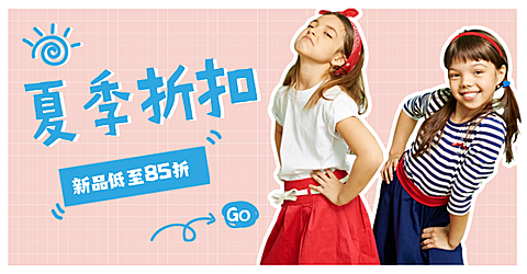 可爱卡通服装童装夏上新海报banner