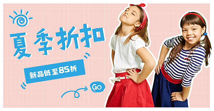 可爱卡通服装童装夏上新海报banner