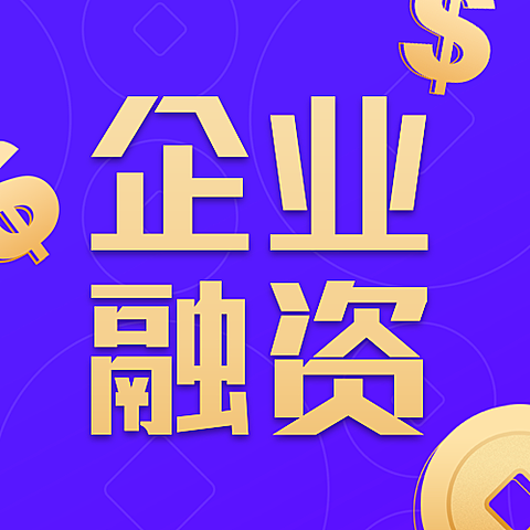 金融保险融资大字排版公众号次图