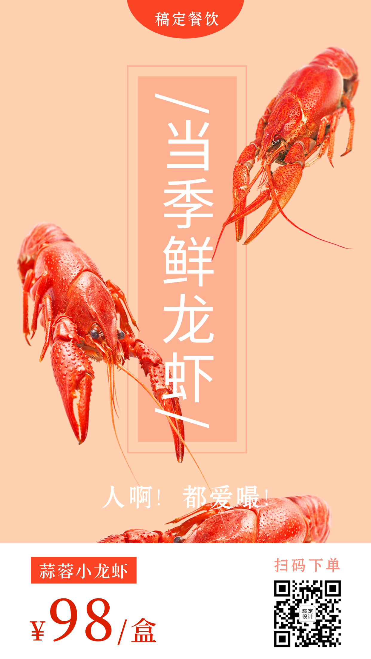 小龙虾极简风促销海报预览效果