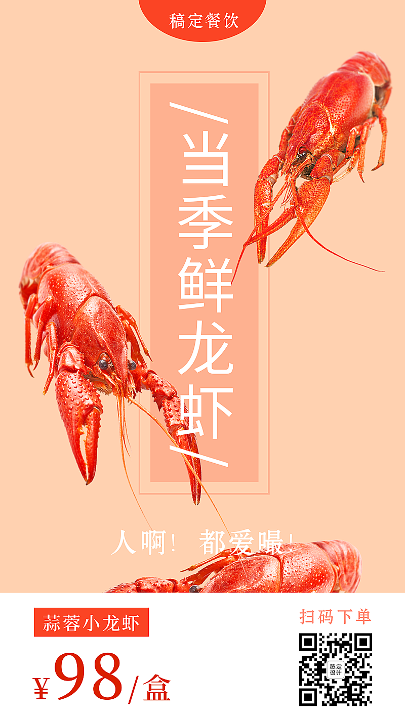 小龙虾极简风促销海报