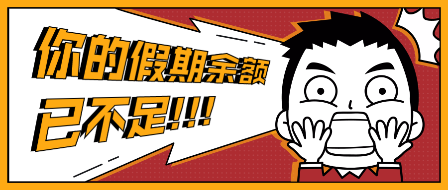 假期结束开学创意表情首图