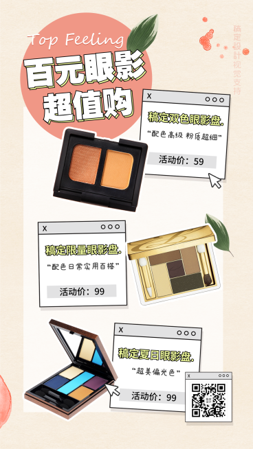 产品展示眼影促销海报预览效果