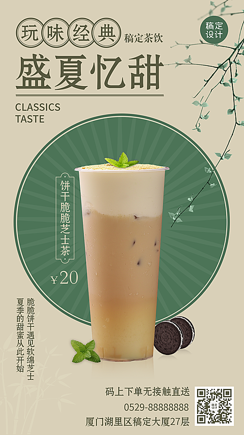 饮料新品推荐复古风海报