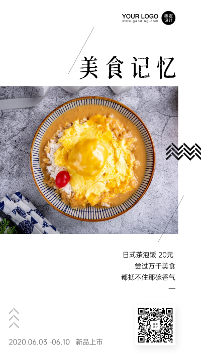 餐饮便当大图展示海报
