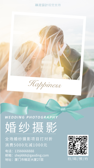 婚纱摄影特惠促销引流海报预览效果