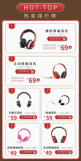 U盘数码简约热卖榜单预览效果