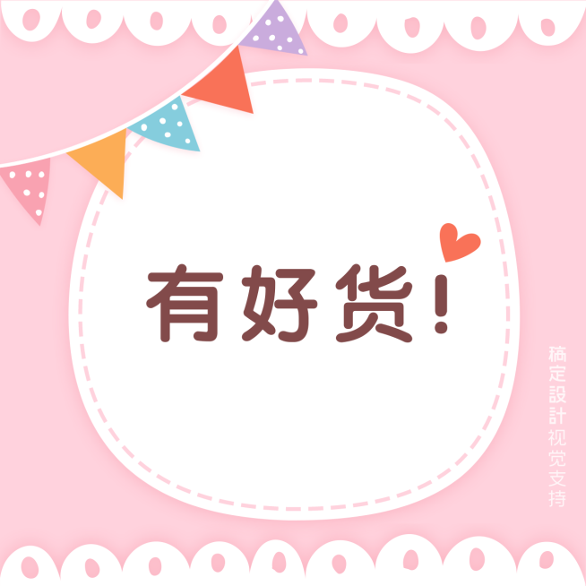 好货推荐产品展示方形海报预览效果