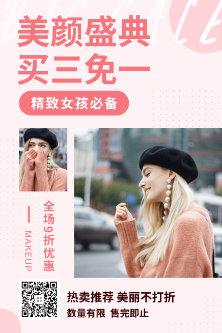 美容美妆美颜盛典促销优惠活动竖版文章配图预览效果