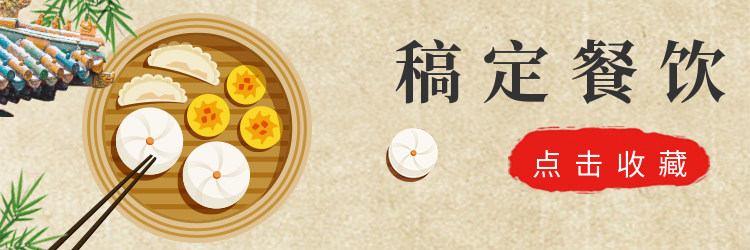 餐饮美食/中国风复古/包子/饿了么店招预览效果
