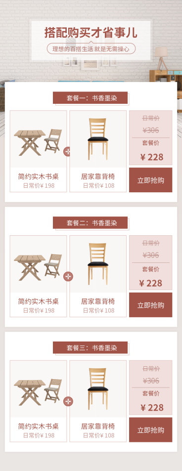 家具简约高端套餐搭配推荐预览效果