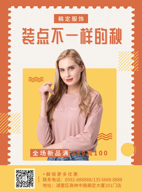 秋季上新服饰简约清新张贴海报预览效果