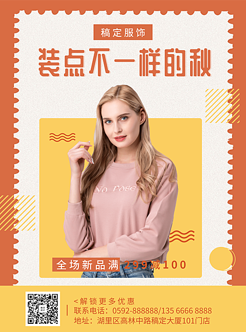 秋季上新服饰简约清新张贴海报