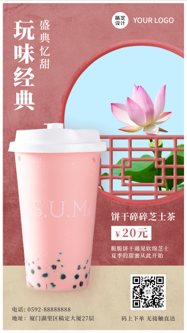 中国风复古饮料新品推荐预览效果