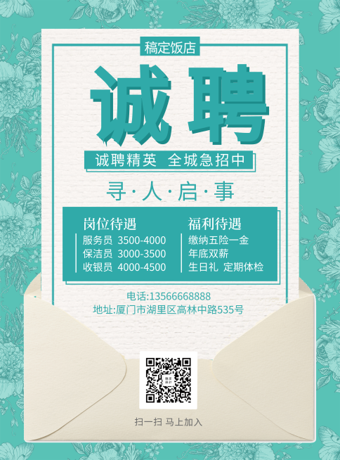饭店清新创意招聘张贴海报预览效果