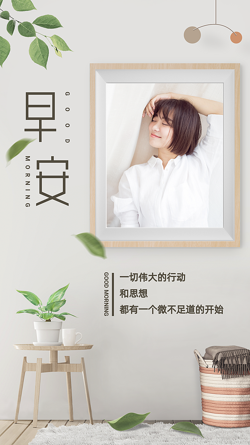 早安问候实景合成清新文艺