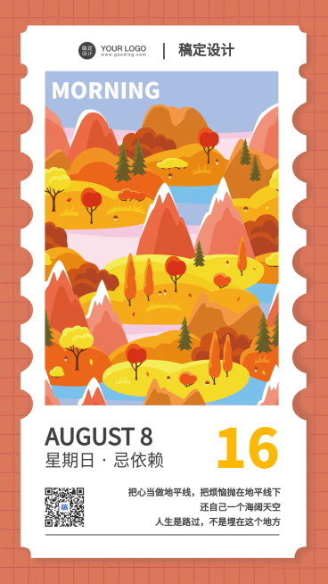 日签问候手绘创意全屏转发预览效果