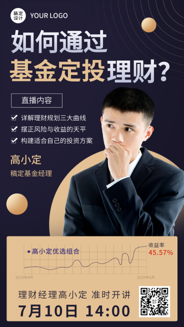 金融产品直播预告海报预览效果