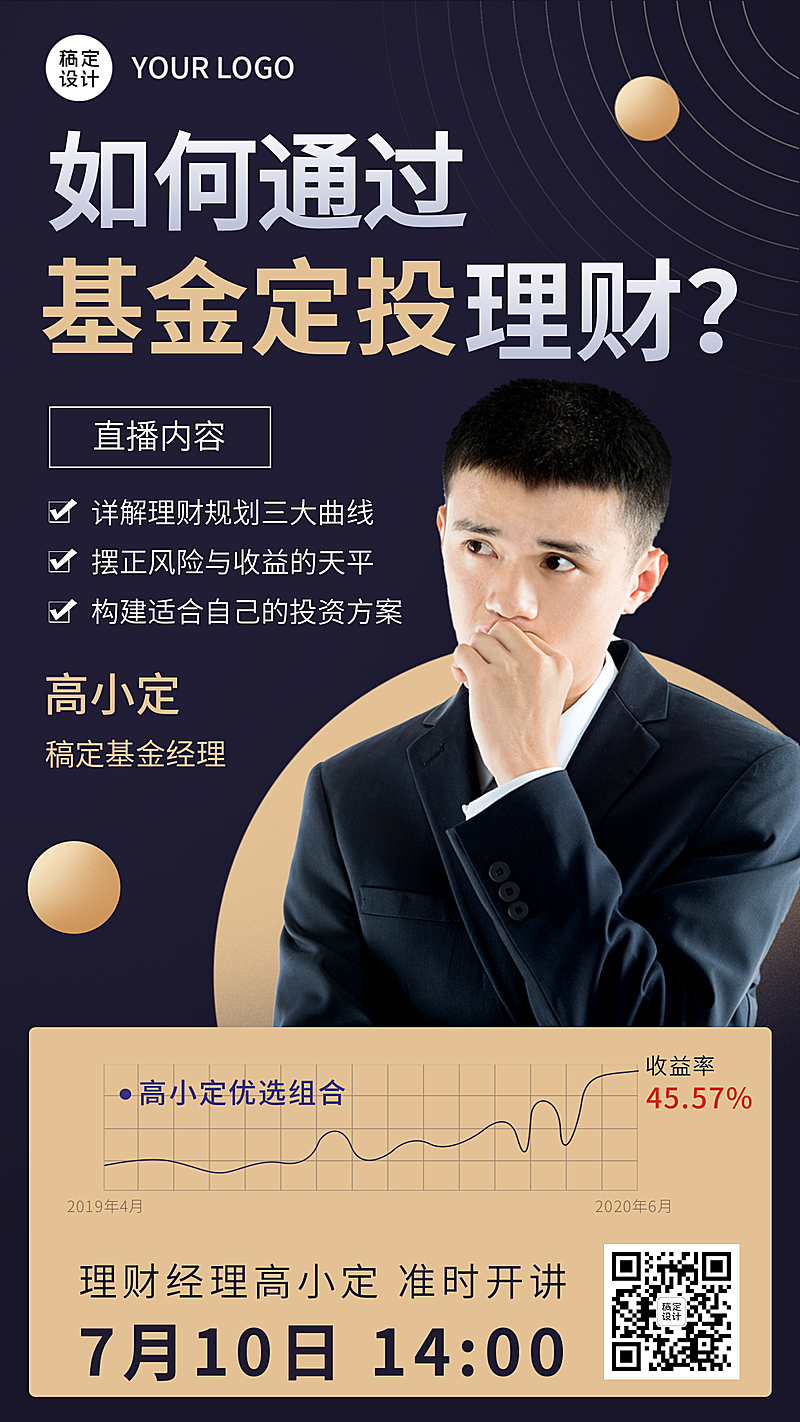 金融产品直播预告海报