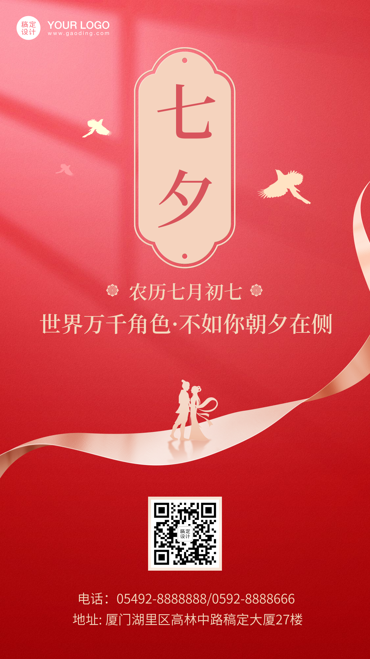 七夕情人节红金中国风手机海报