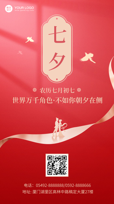 七夕情人节红金中国风手机海报预览效果