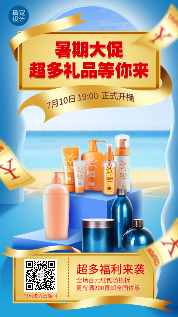 线下商场直播活动海报预览效果