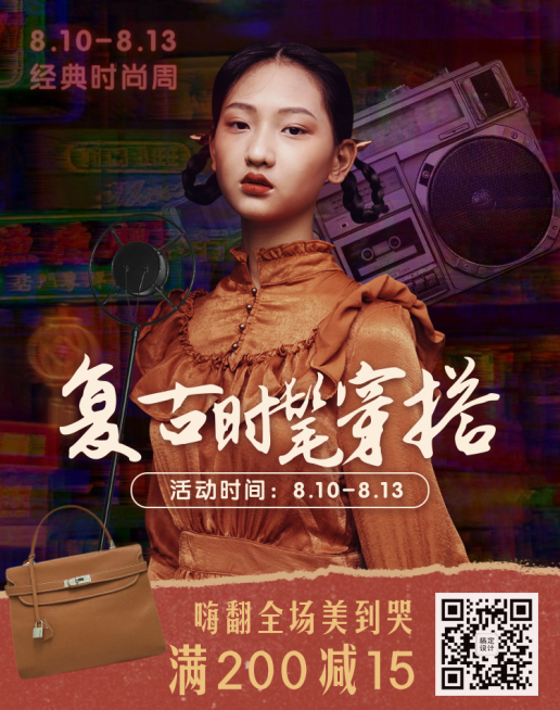 造物节创意复古港风女装海报预览效果