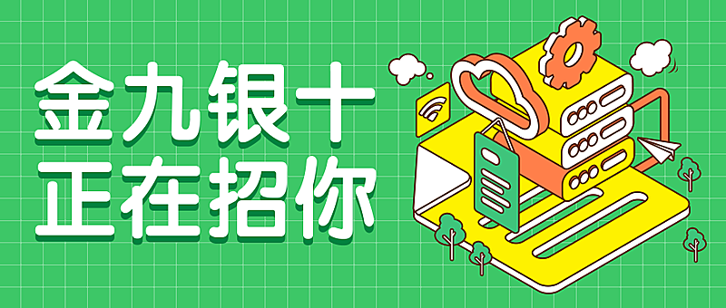 企业招聘创意公众号首图