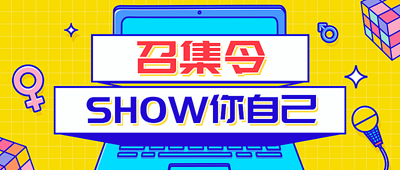 企业招聘创意公众号首图