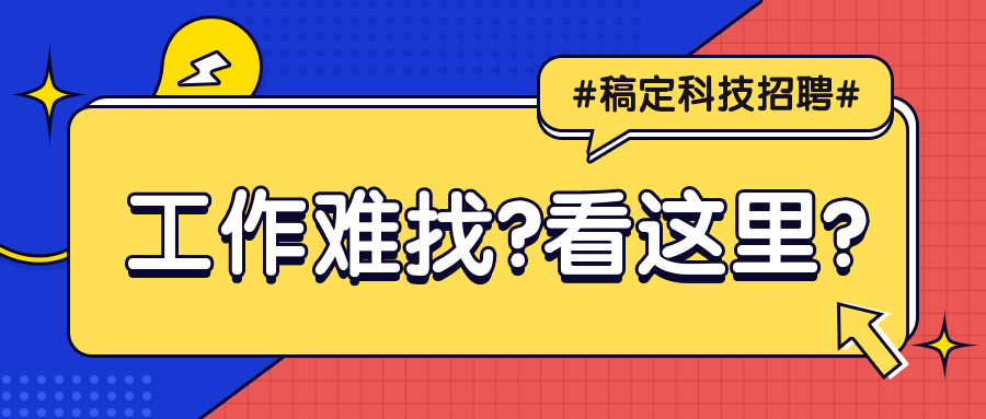 企业招聘创意公众号首图预览效果