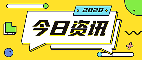 企业今日资讯公众号首图