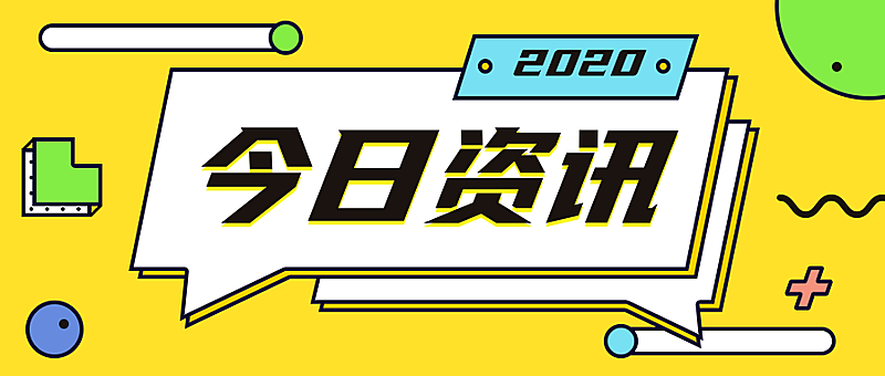企业今日资讯公众号首图