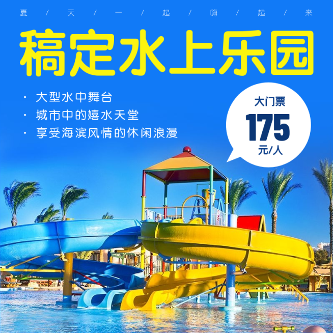 生活娱乐游乐园门票主图预览效果