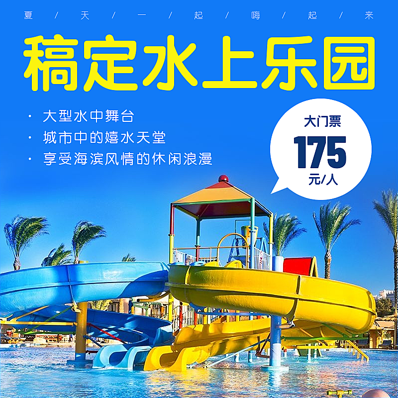 生活娱乐游乐园门票主图