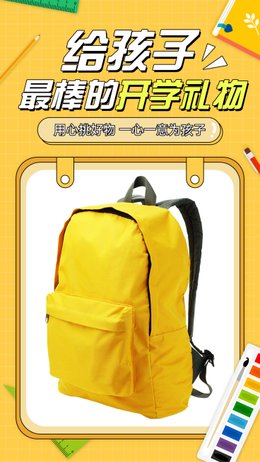 开学季产品展示晒产品预览效果