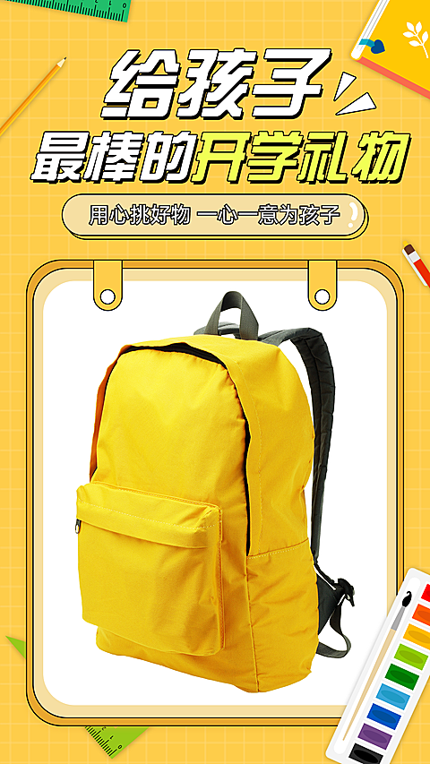 开学季产品展示晒产品