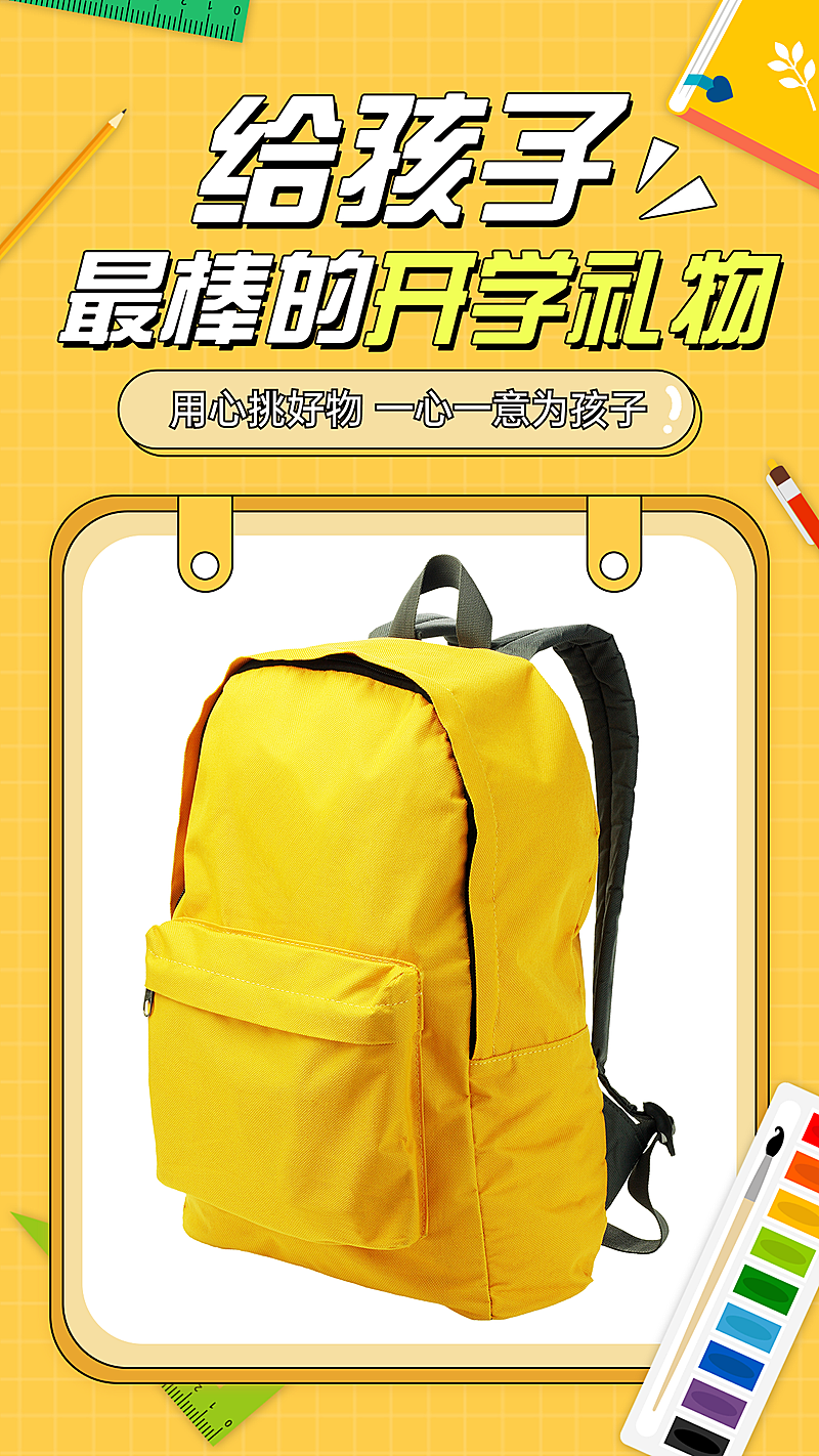 开学季产品展示晒产品