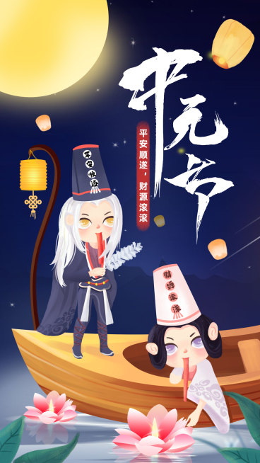 中元节手绘黑白无常全屏转发预览效果