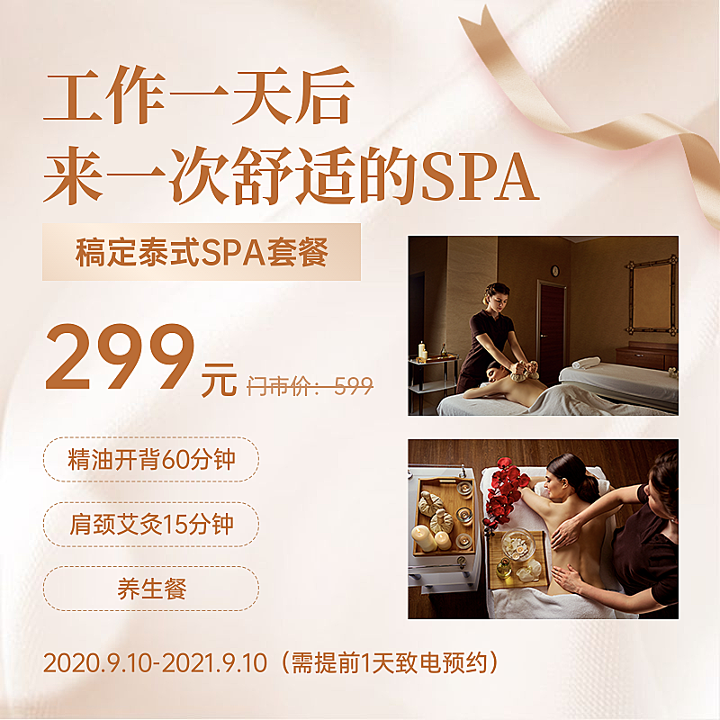生活服务养生按摩套餐主图