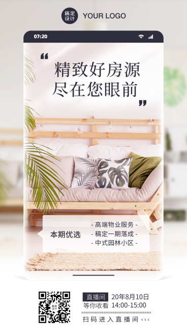 房地产看房直播预告海报预览效果