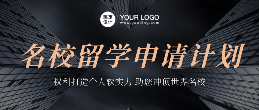 商务风直播招生课程建筑首图