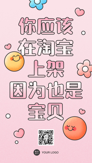 七夕情人节土味情话手机海报预览效果