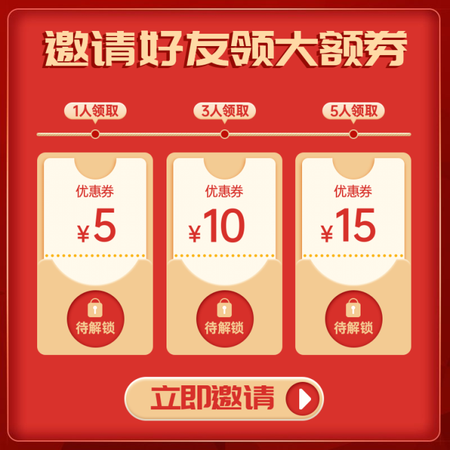 通用店铺活动邀请好友分享券主图预览效果