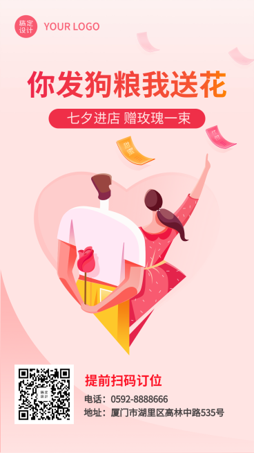 七夕情侣促销手绘创意海报预览效果