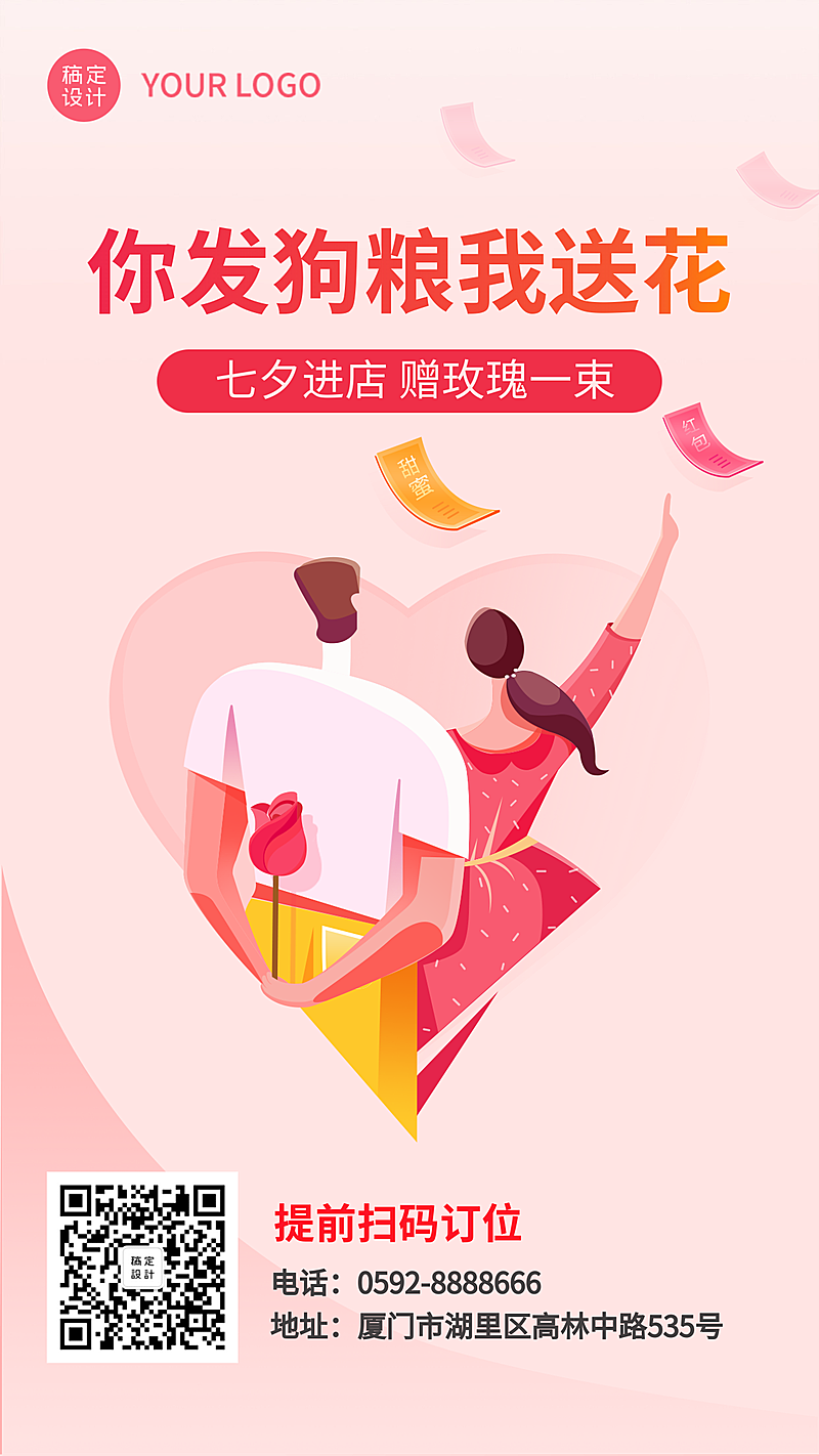 七夕情侣促销手绘创意海报