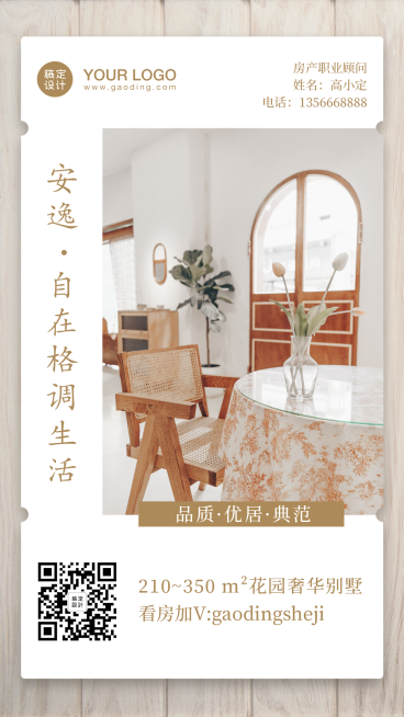 地产服务促销活动实景竖版海报预览效果