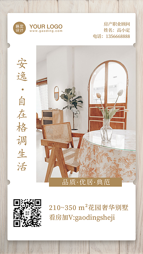 地产服务促销活动实景竖版海报