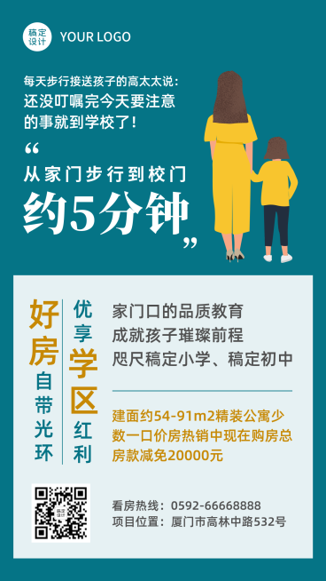 地产服务产品营销卡通竖版海报预览效果
