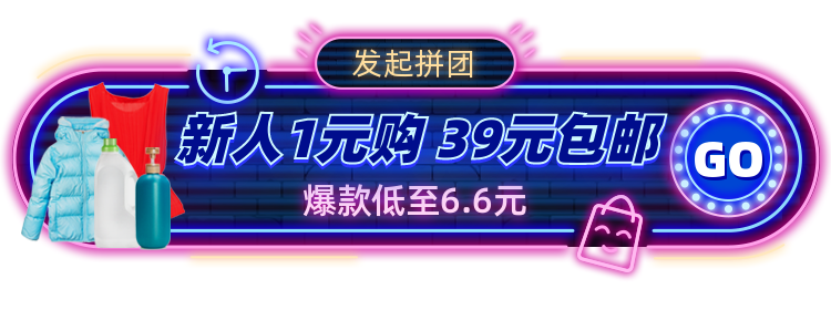 霓虹灯新人拼团活动入口胶囊banner预览效果