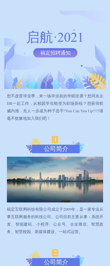 企业商务服务招聘行政管理公众号图文模板预览效果